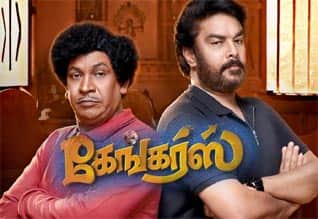 Gangers movie review